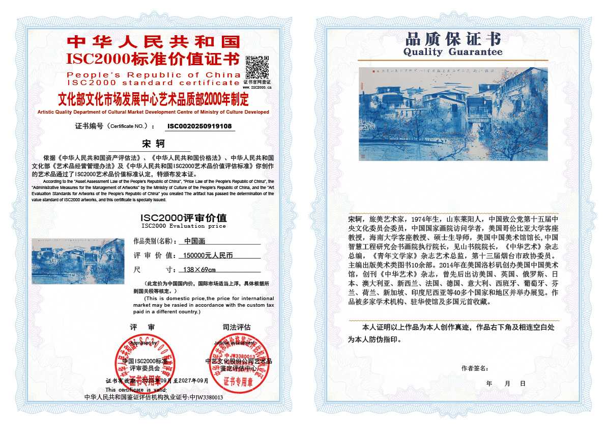 宋轲108《中国画》