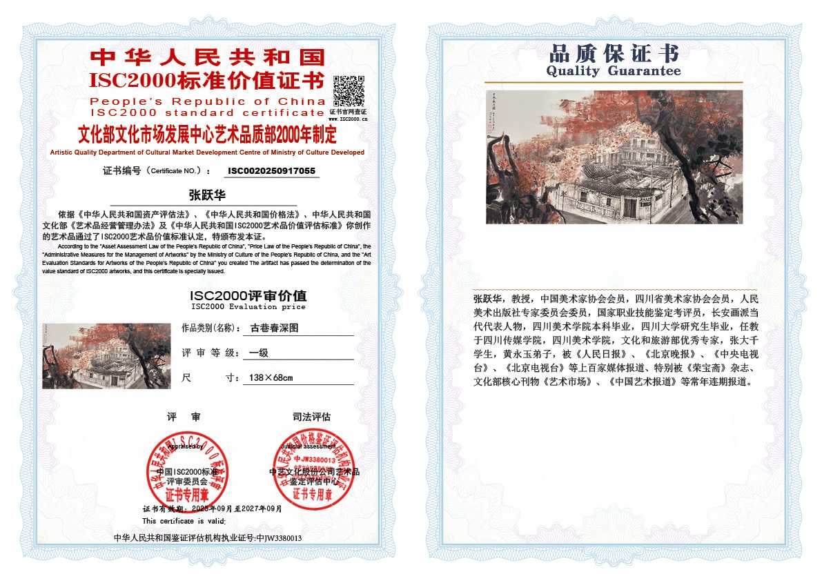 张跃华055《古巷春深图》