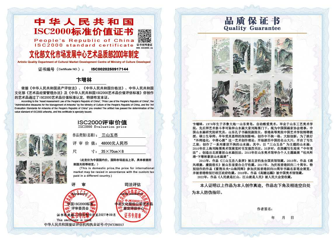 卞增林144《三山五岳》