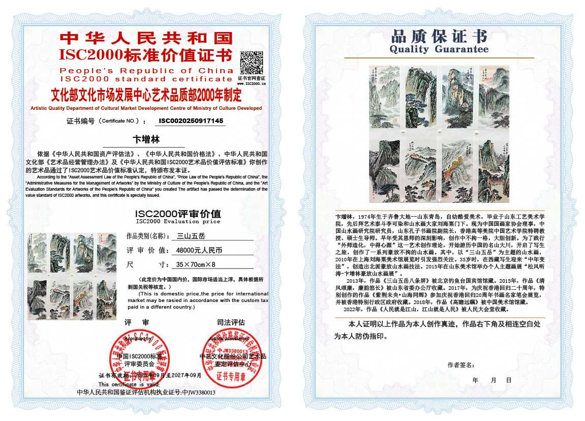 卞增林145《三山五岳》