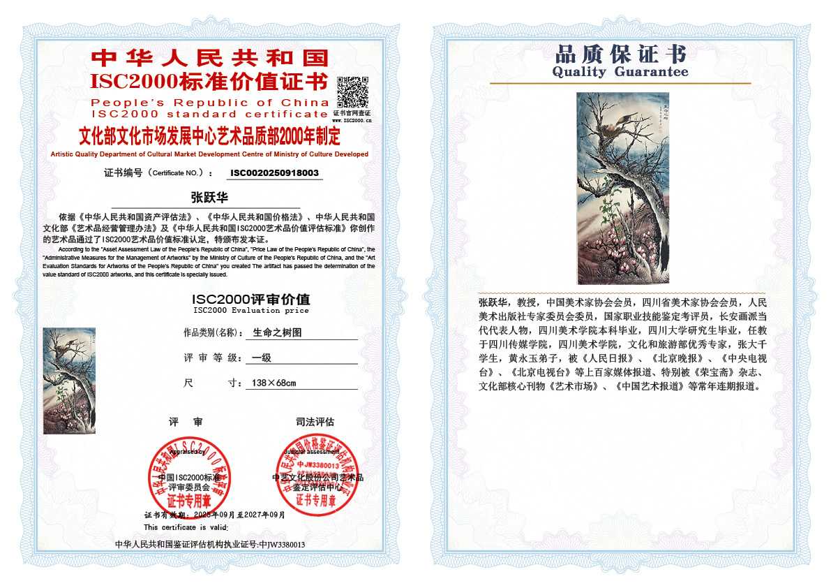 张跃华003《生命之树图》