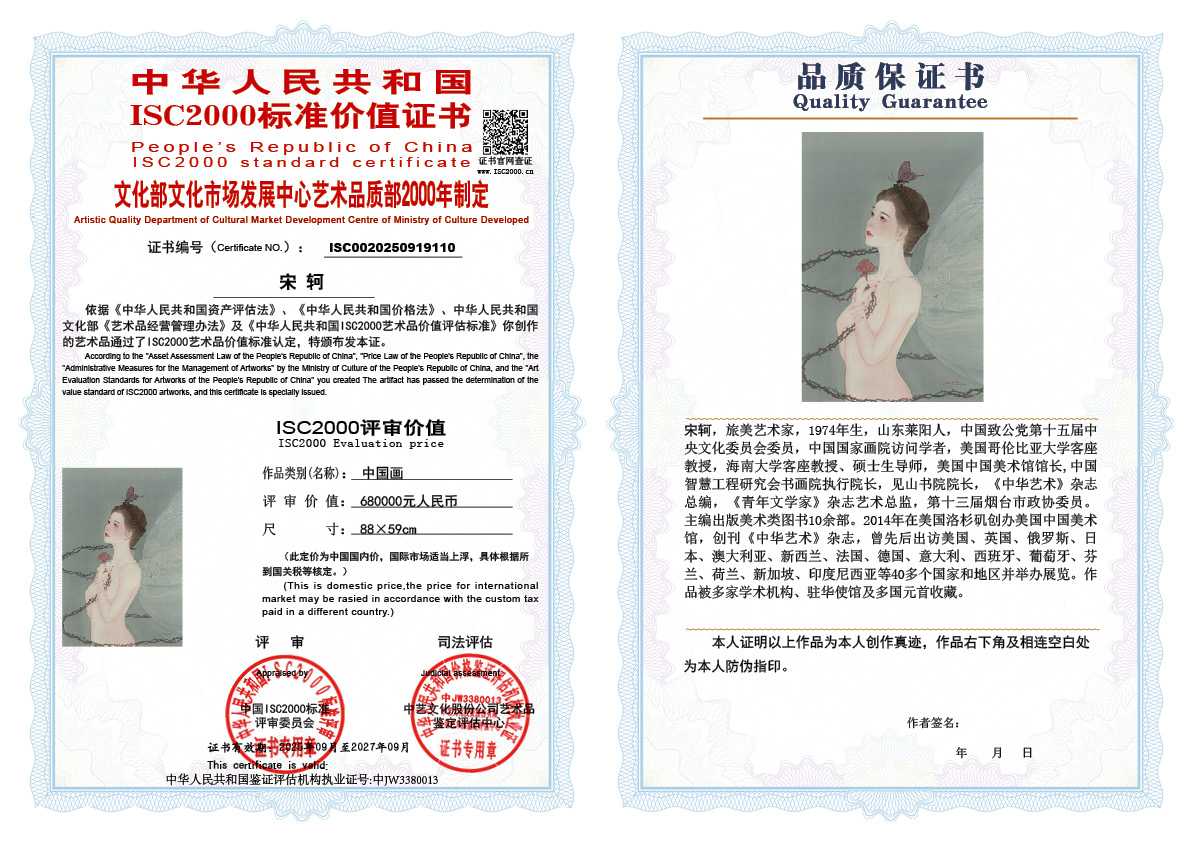 宋轲110《中国画》