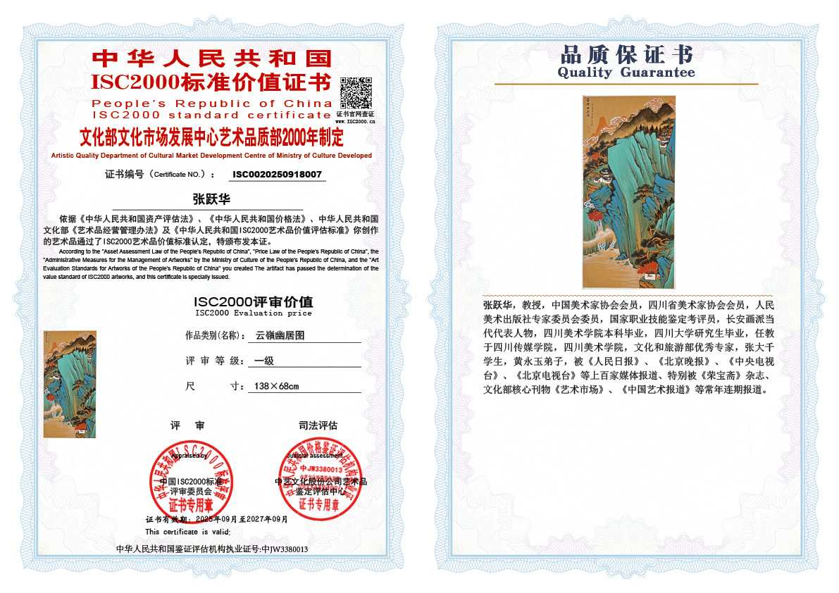 张跃华007《云嶺幽居图》