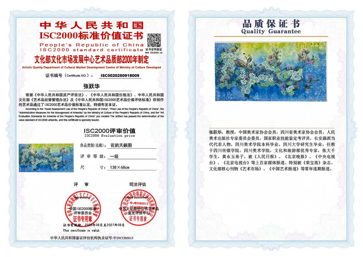 张跃华009《花韵天籁图》