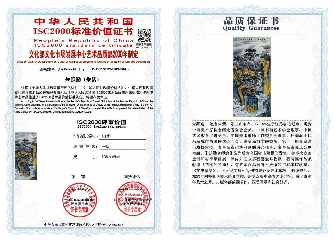 朱跃勤045《山水》