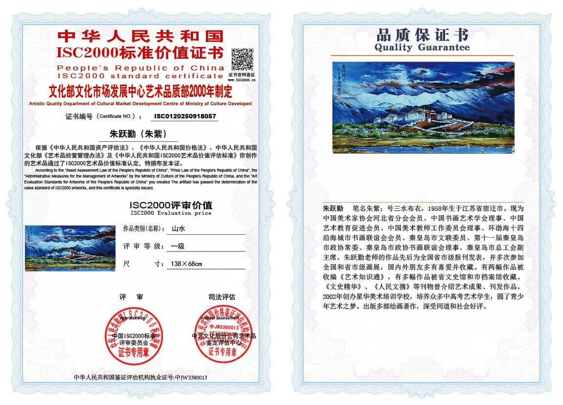 朱跃勤057《山水》