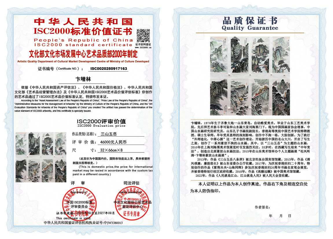 卞增林163《三山五岳》