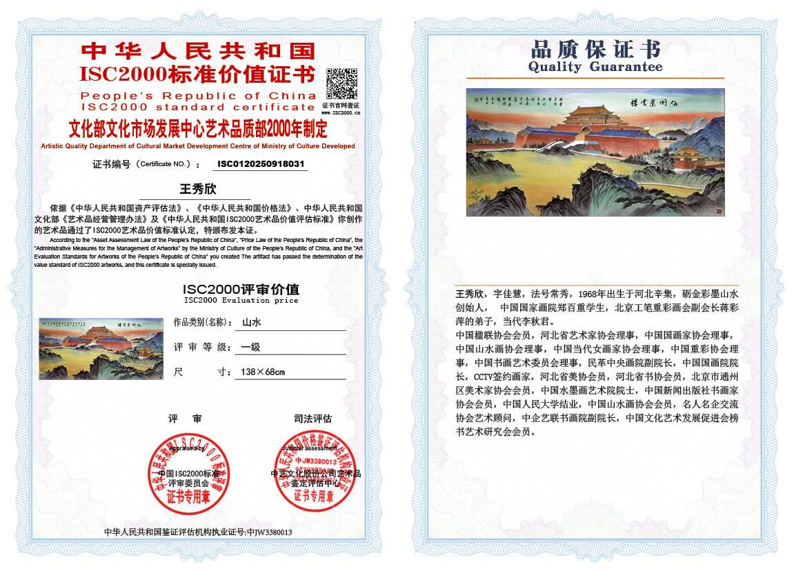王秀欣031《山水》