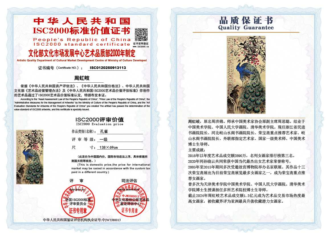 周虹岐113《孔雀》