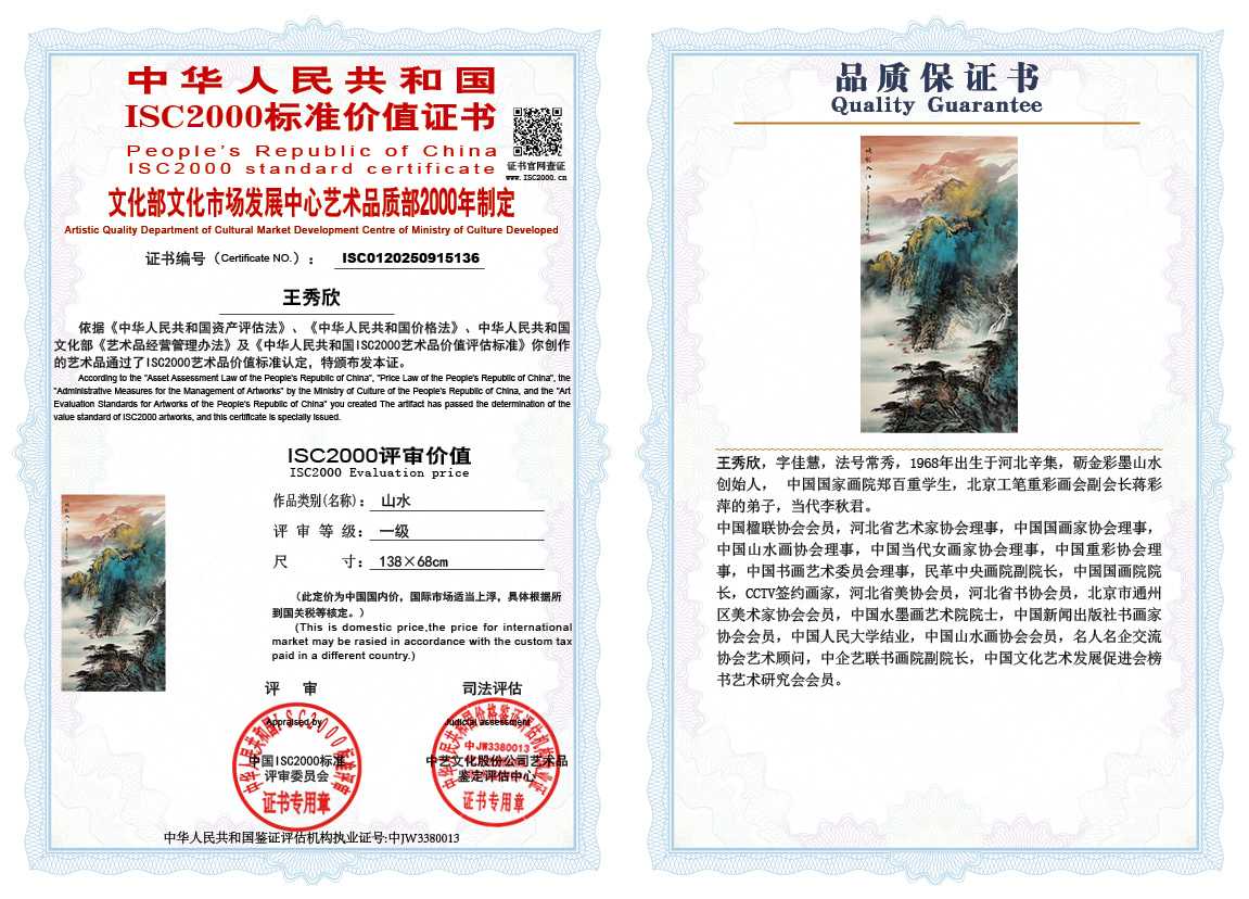 王秀欣136《山水》