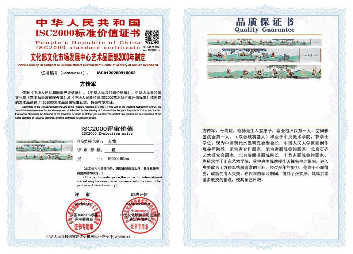 方传军052《人物》