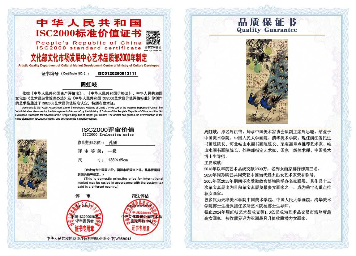 周虹岐111《孔雀》