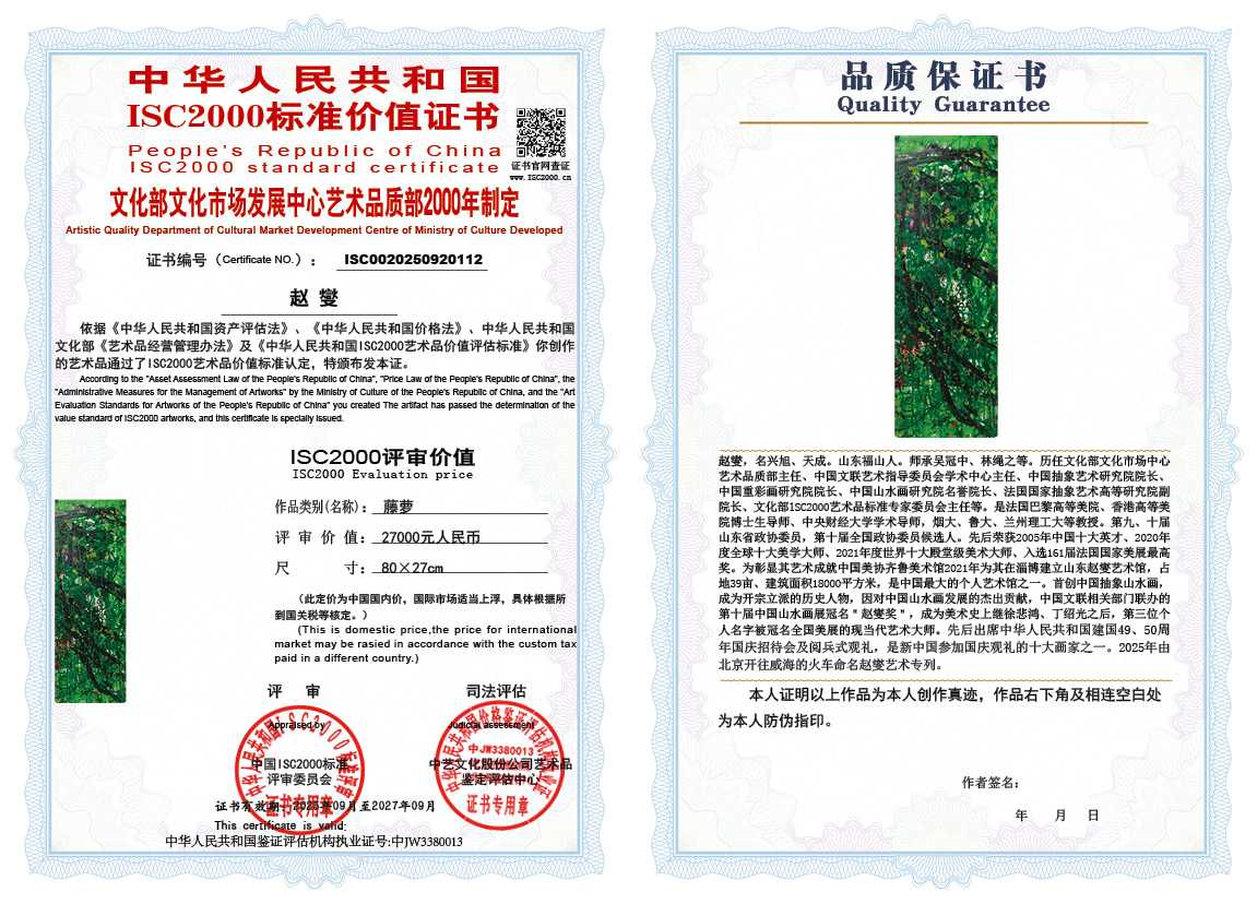 赵燮012《藤萝》