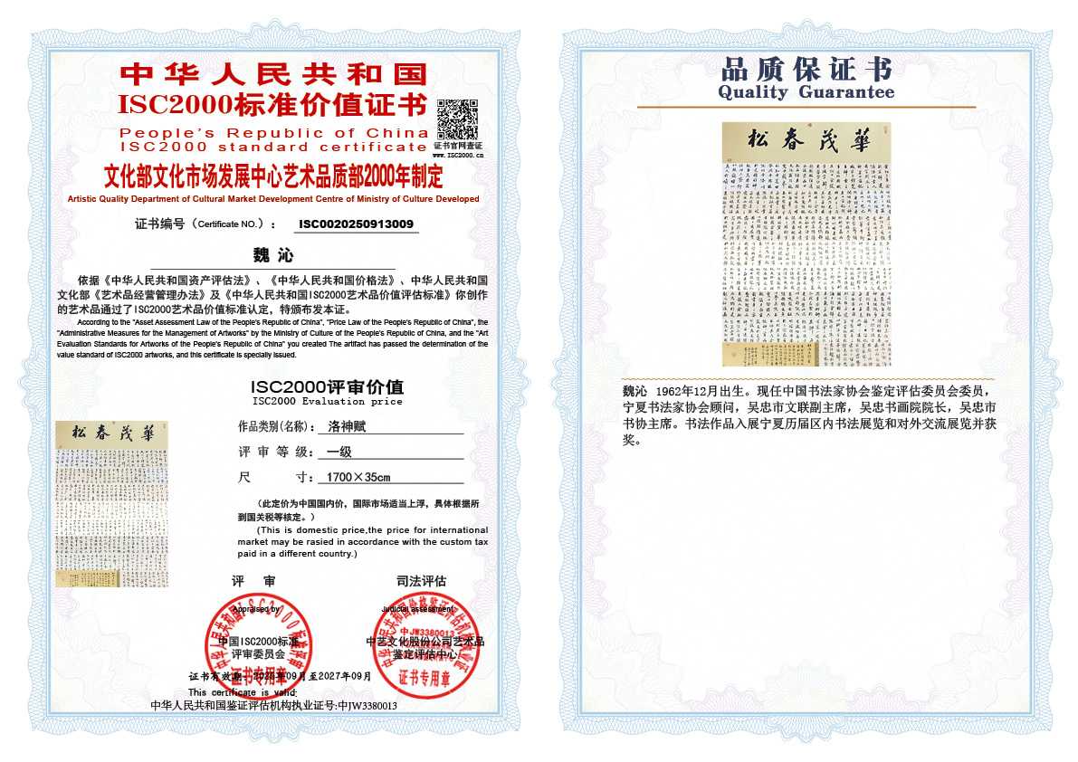 魏沁009《洛神赋》