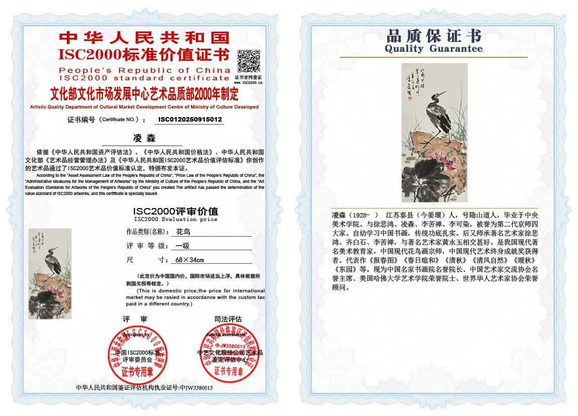 凌森012《花鸟》
