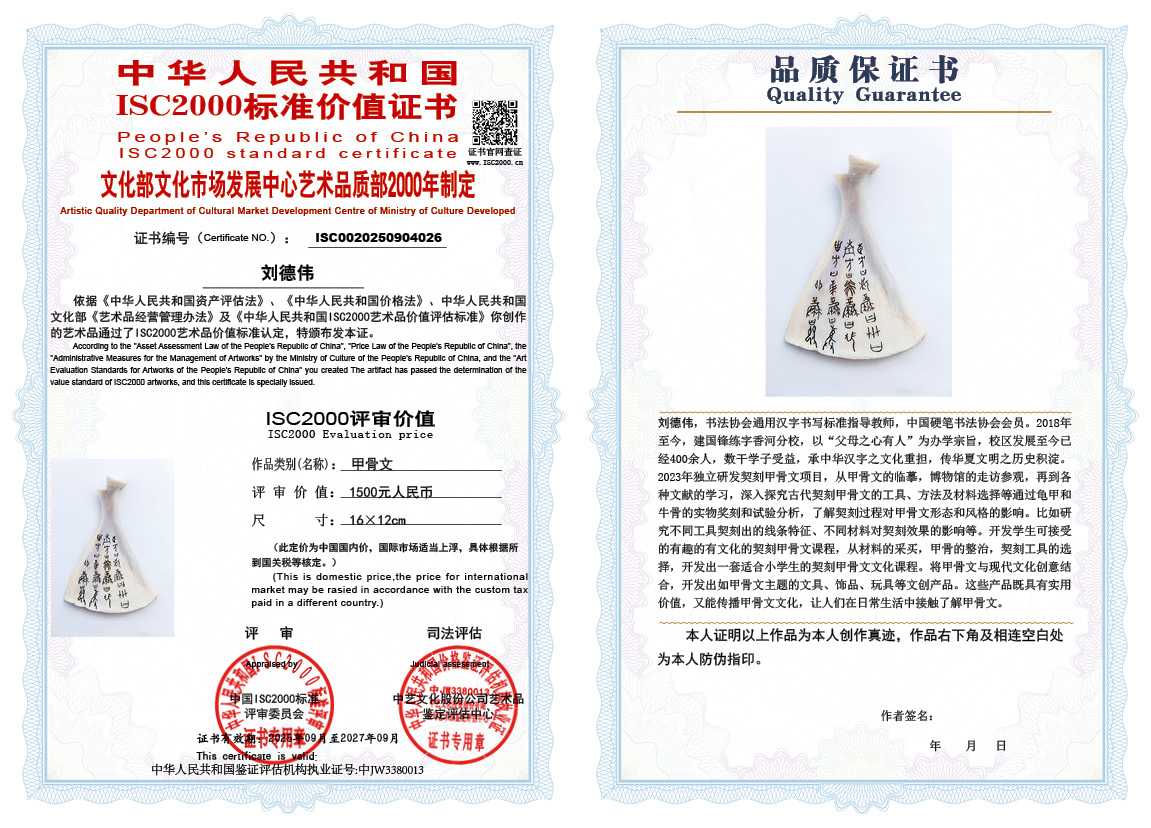 刘德伟026《甲骨文》