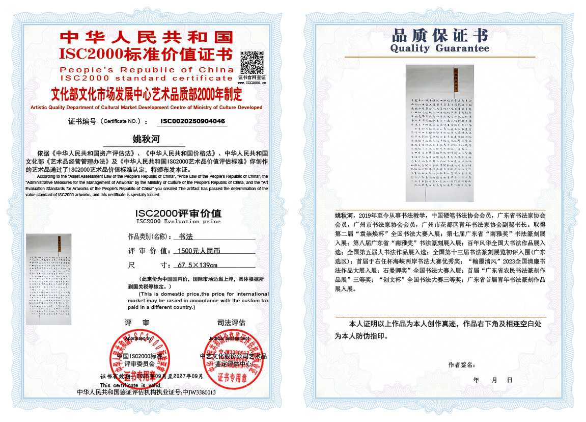 姚秋河046《书法》