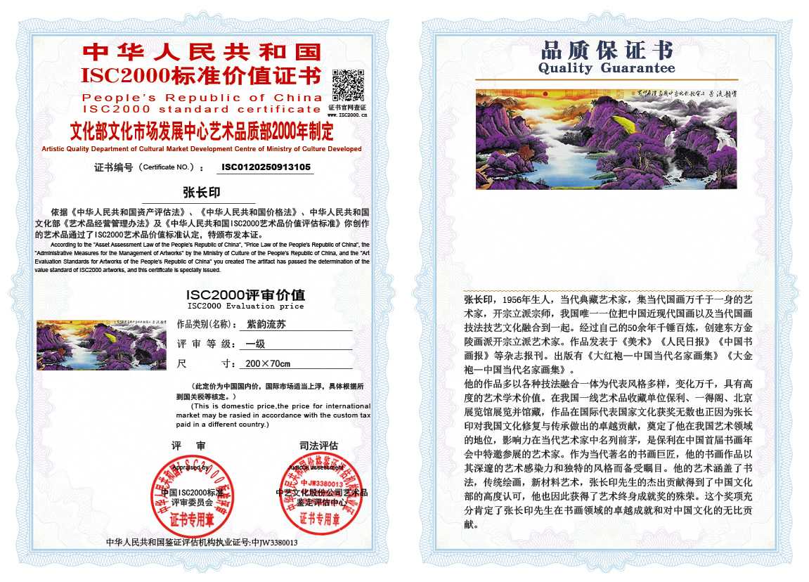 张长印105《紫韵流芳》