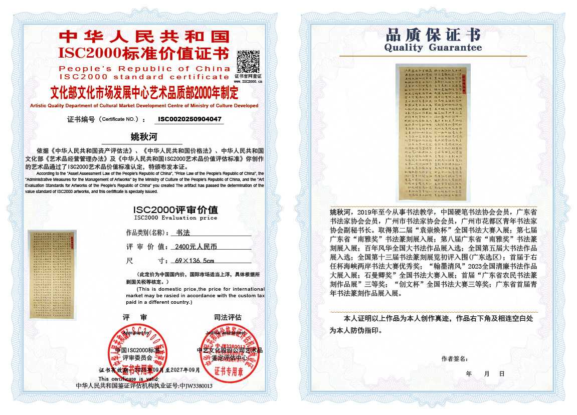 姚秋河047《书法》