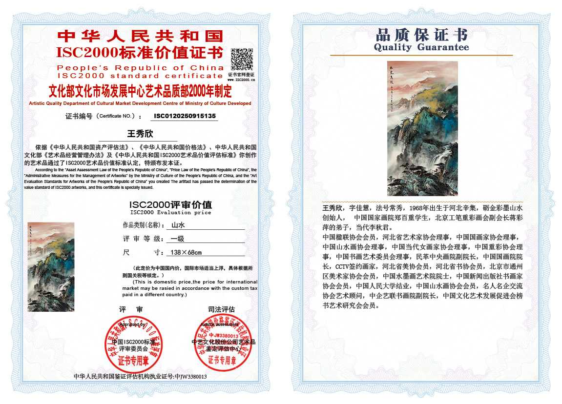 王秀欣135《山水》