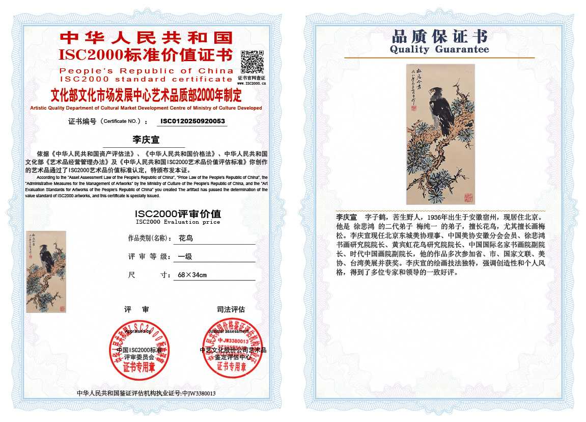 李庆宣053《花鸟》