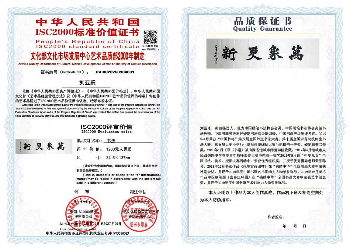 刘亚乐031《书法》