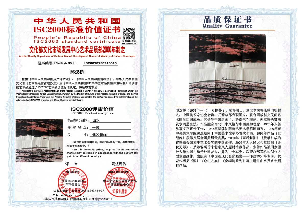 邱汉桥010《山水》