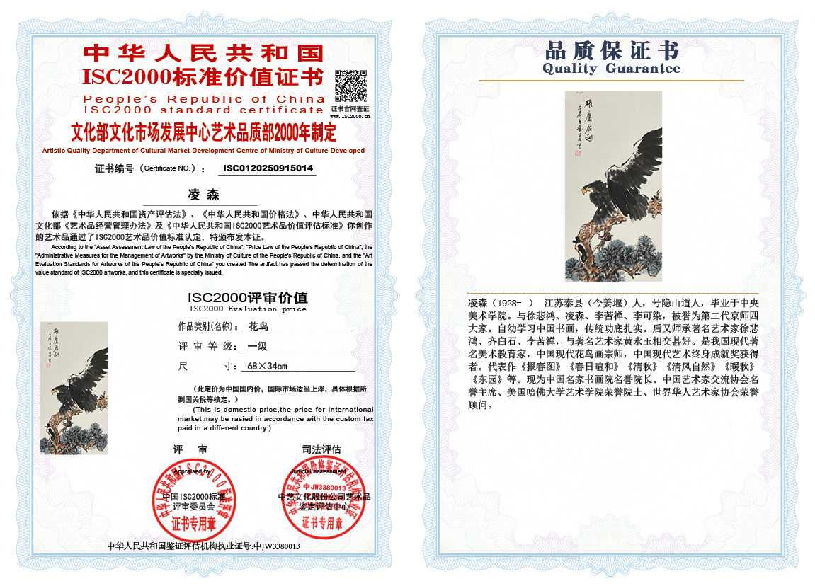 凌森014《花鸟》
