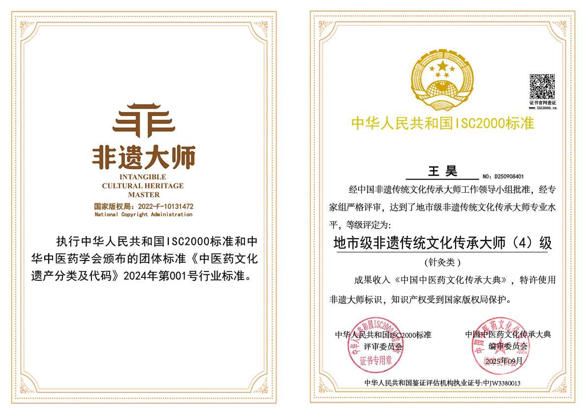 王昊-地市级非遗传统文化传承大师（针灸类）