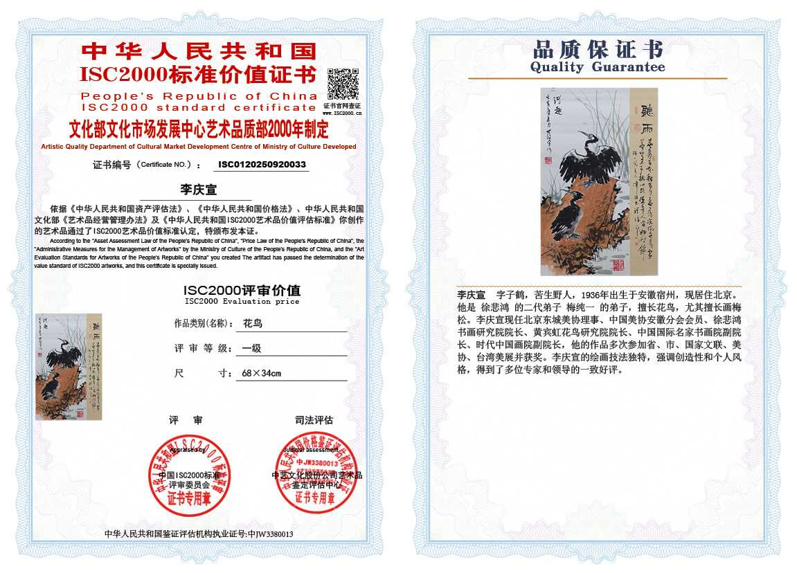 李庆宣033《花鸟》