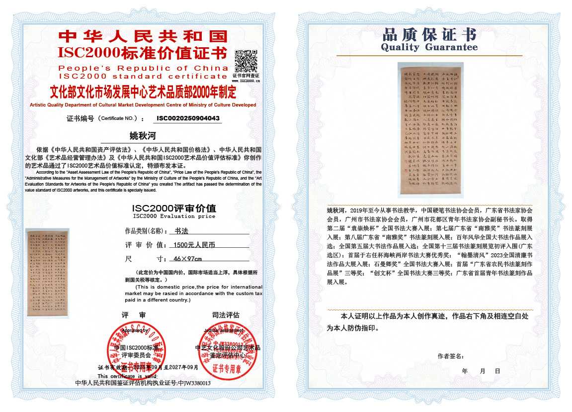 姚秋河043《书法》