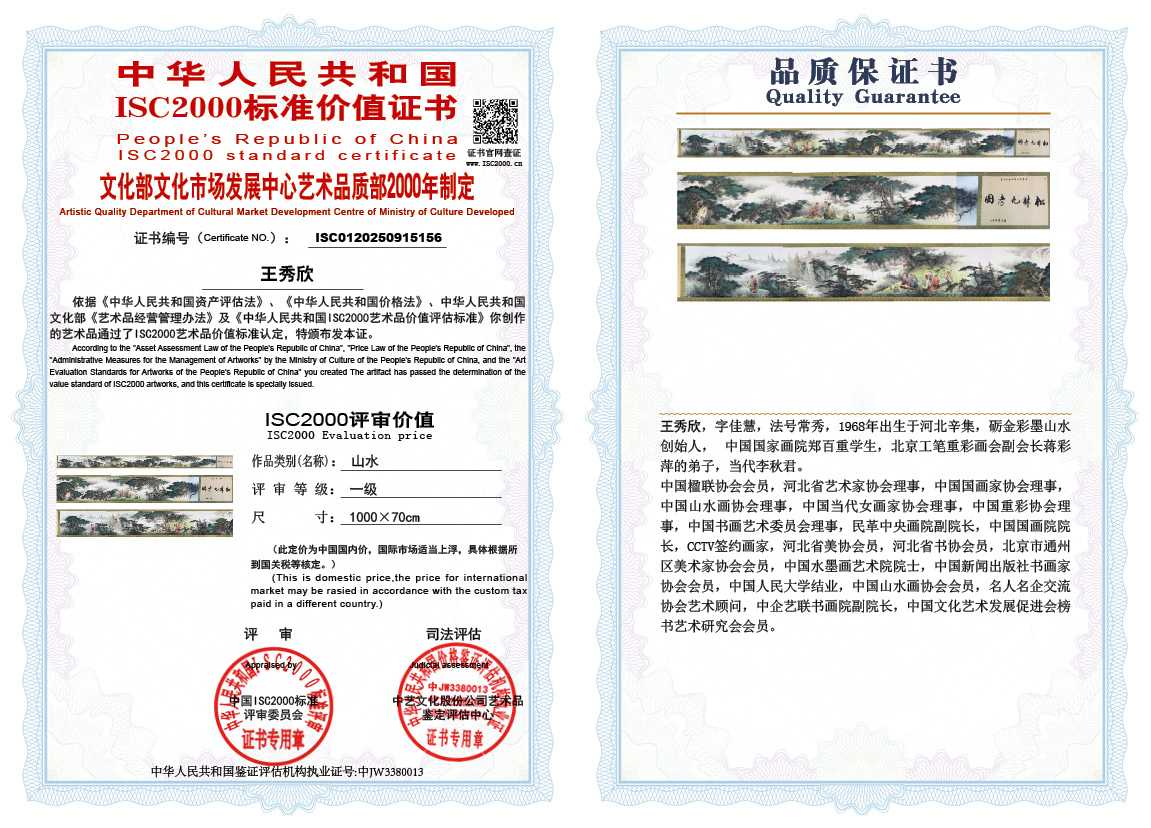 王秀欣156《山水》