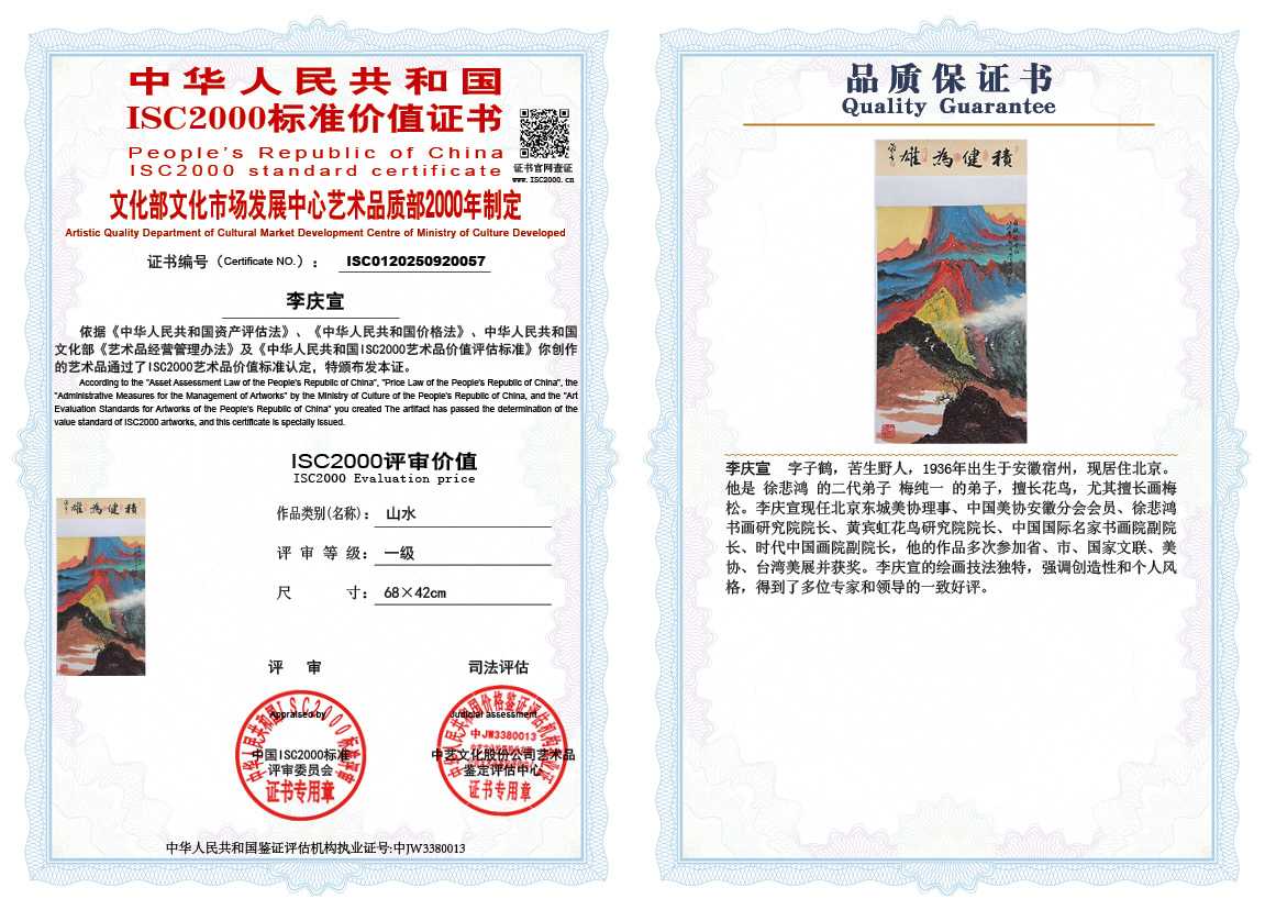 李庆宣057《山水》