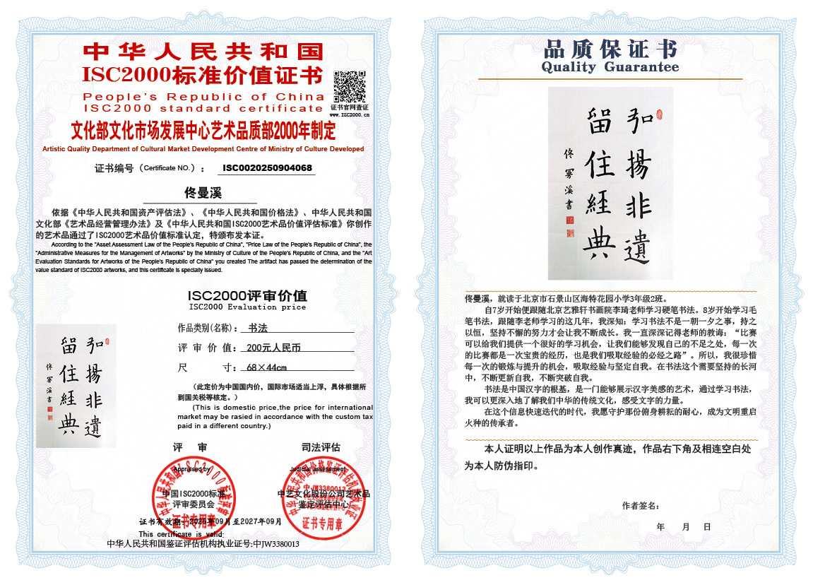 佟曼溪068《书法》