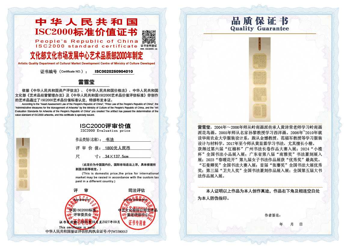 雷雪莹010《书法》