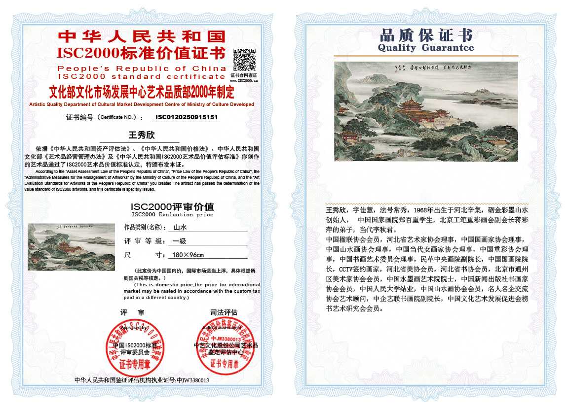 王秀欣151《山水》