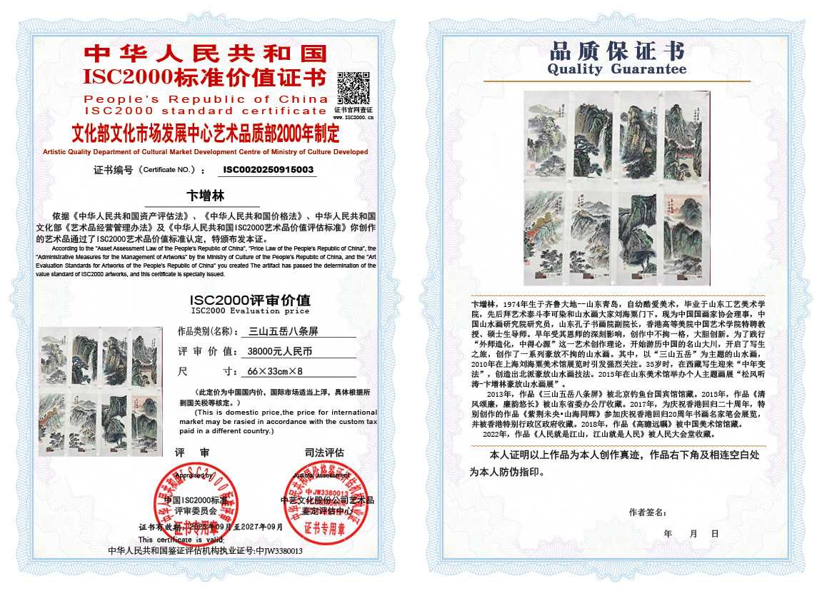 卞增林003《三山五岳八条屏》