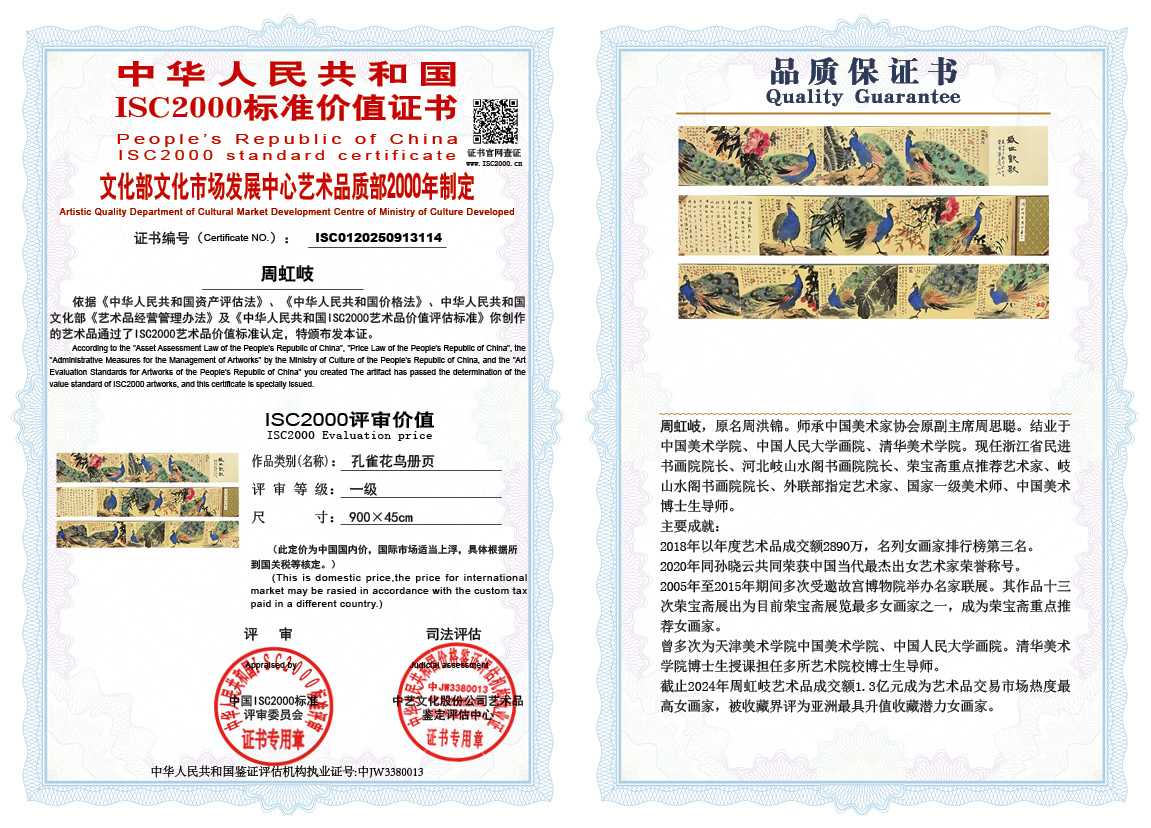 周虹岐114《孔雀花鸟册页》