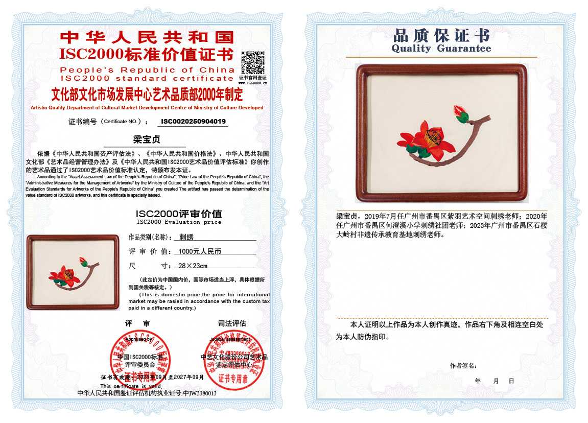 梁宝贞019《刺绣》