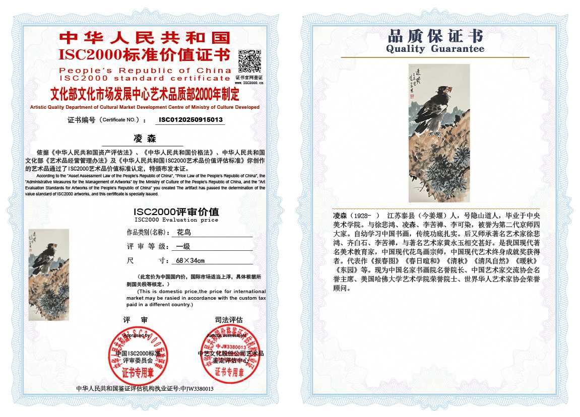 凌森013《花鸟》