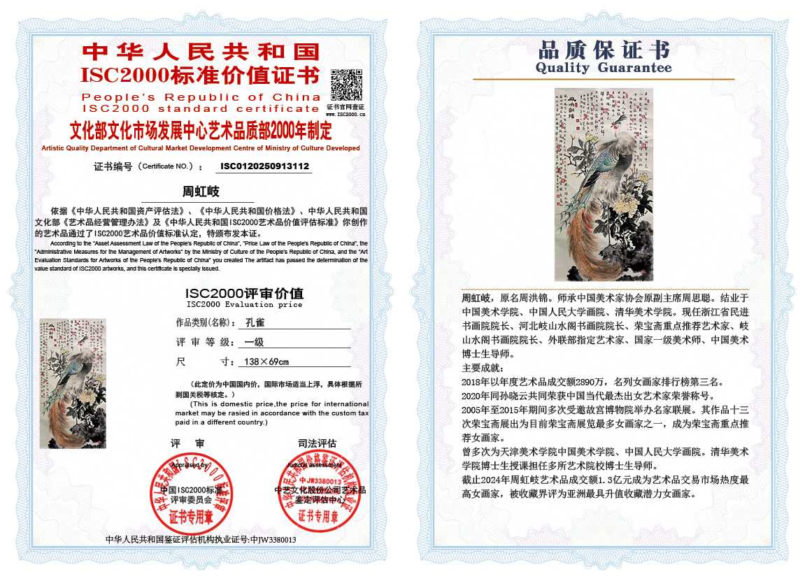 周虹岐112《孔雀》