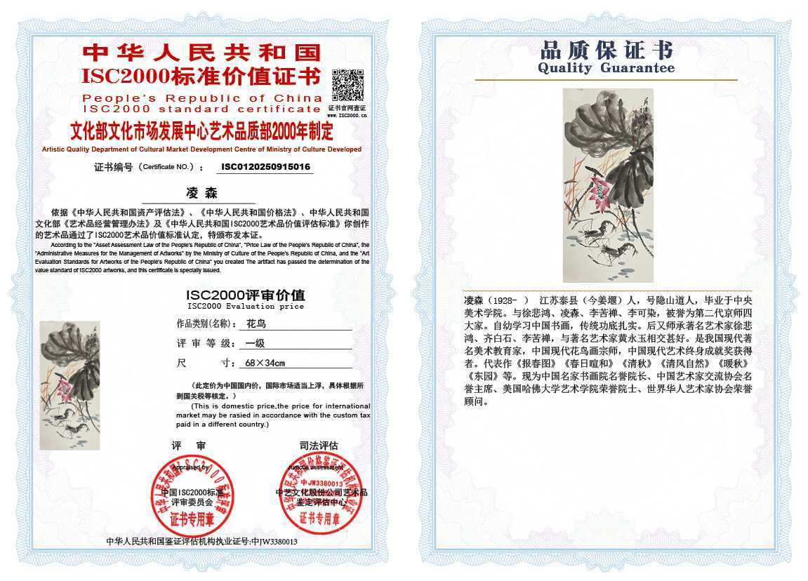 凌森016《花鸟》