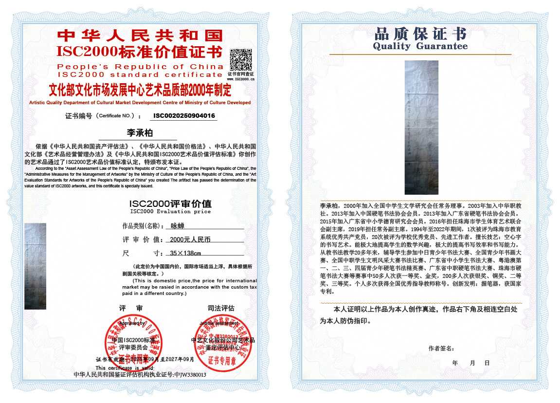 李承柏016《咏婵》