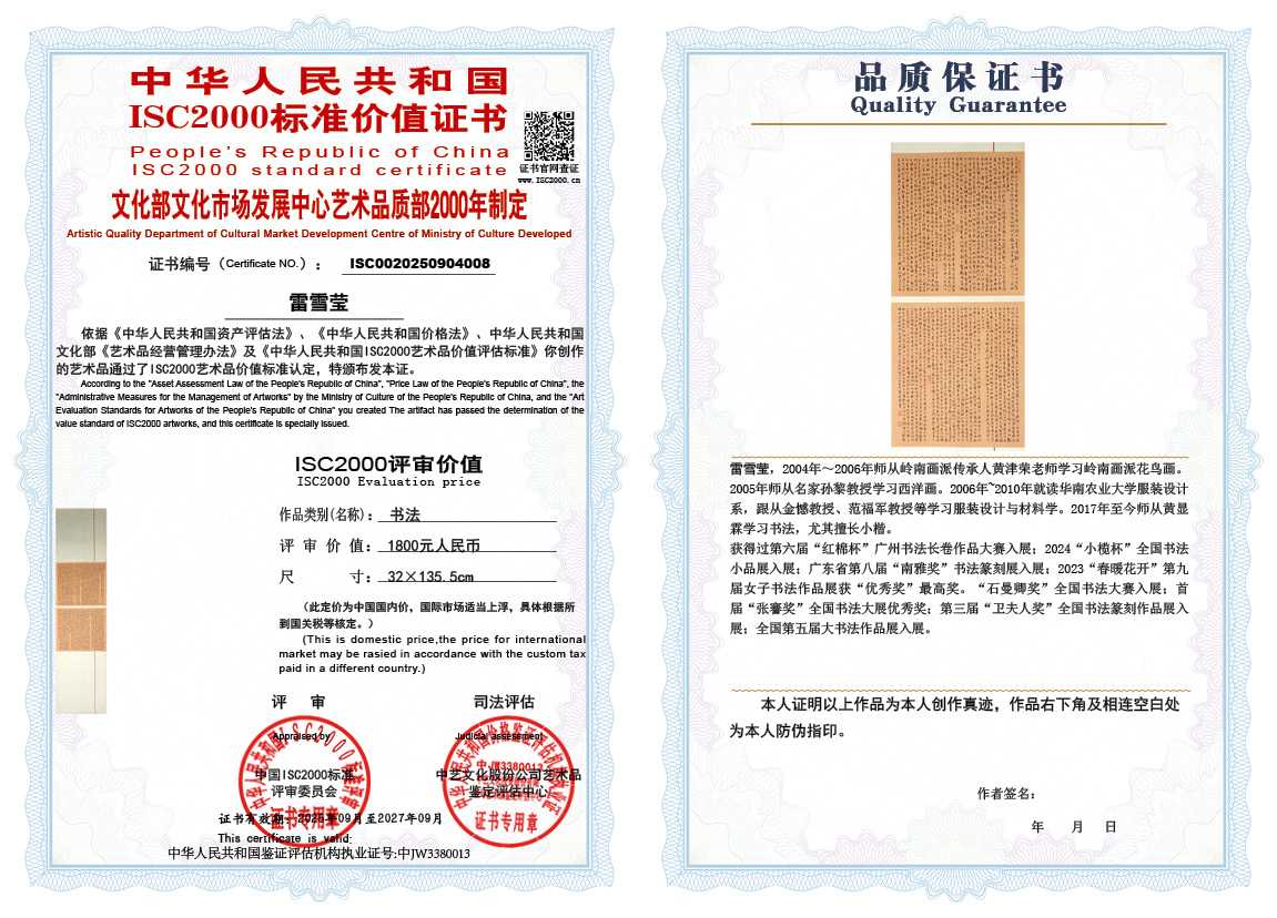 雷雪莹008《书法》