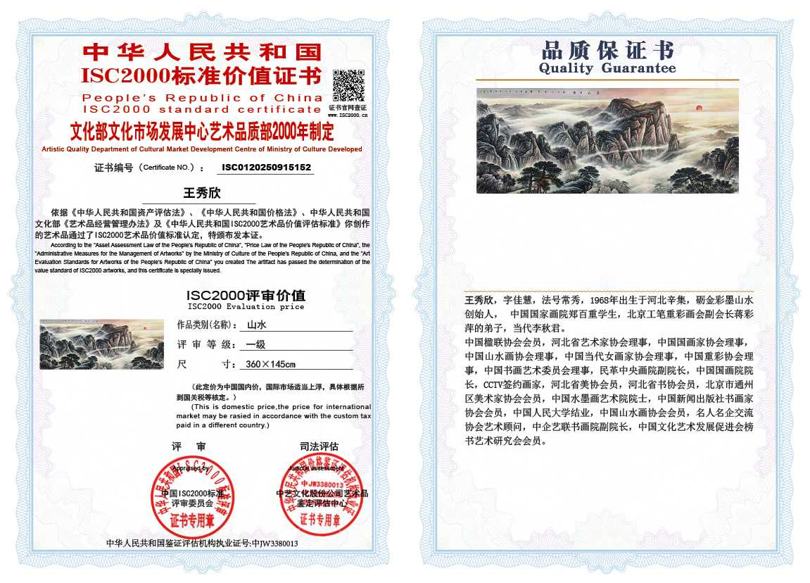 王秀欣152《山水》