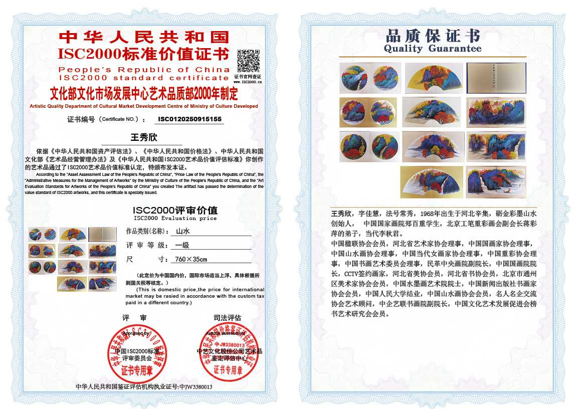 王秀欣155《山水》