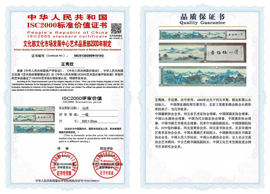 王秀欣153《山水》