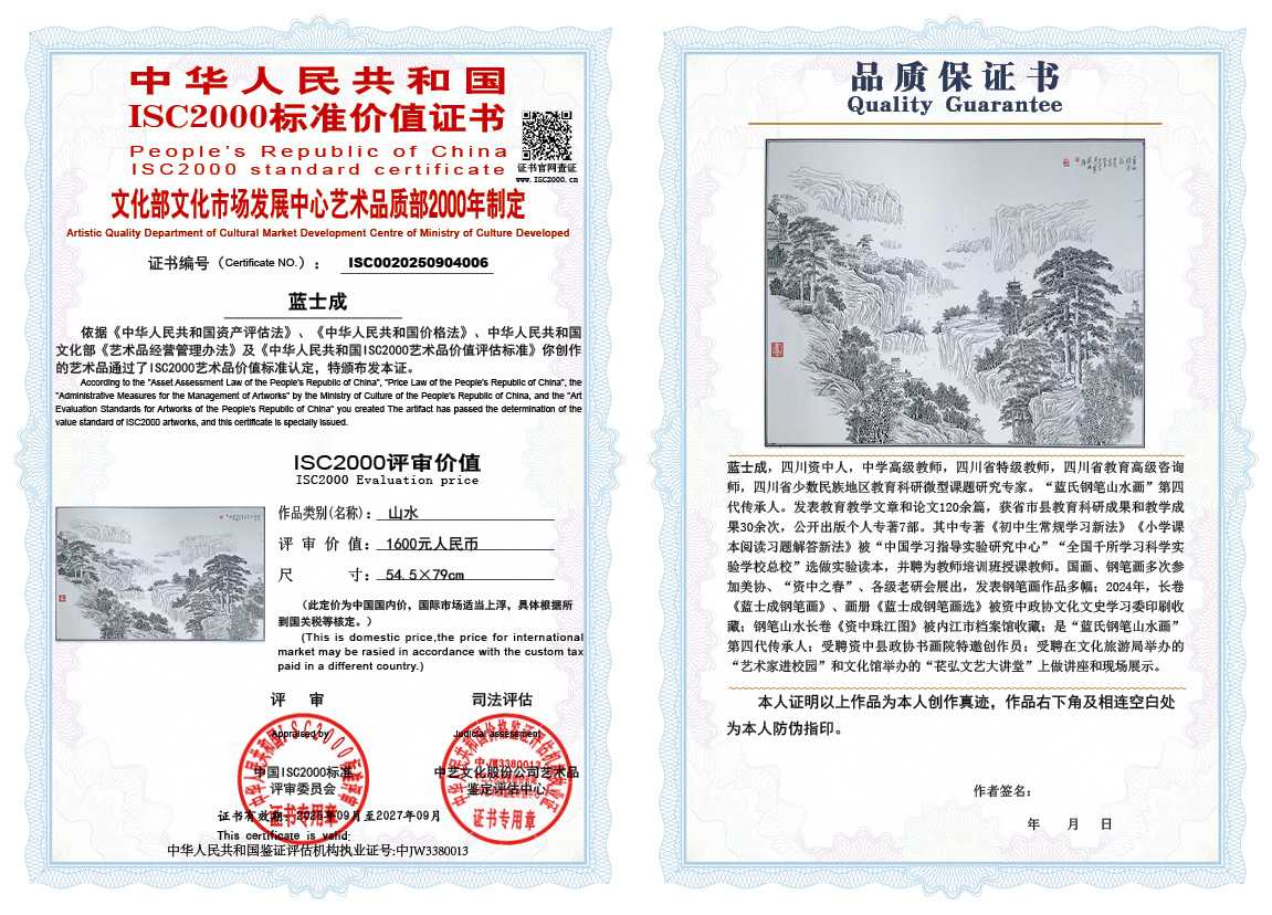 蓝士成006《山水》