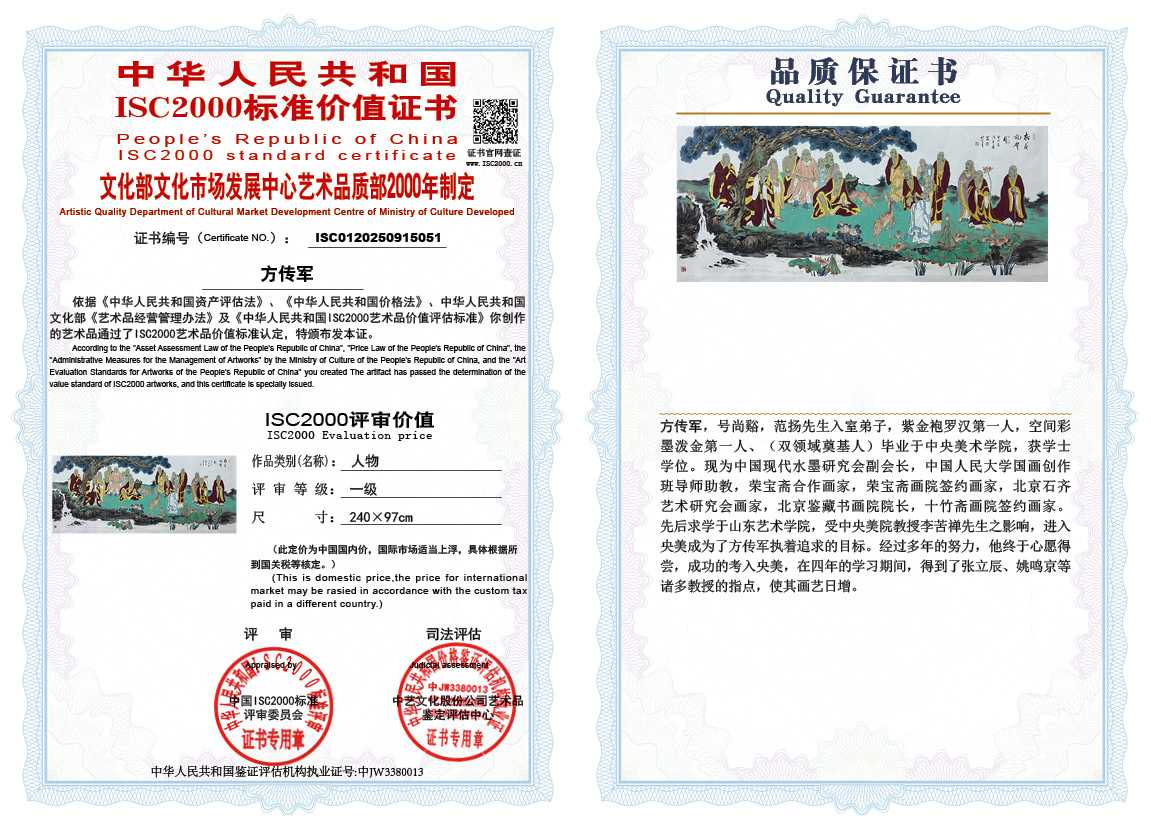 方传军051《人物》