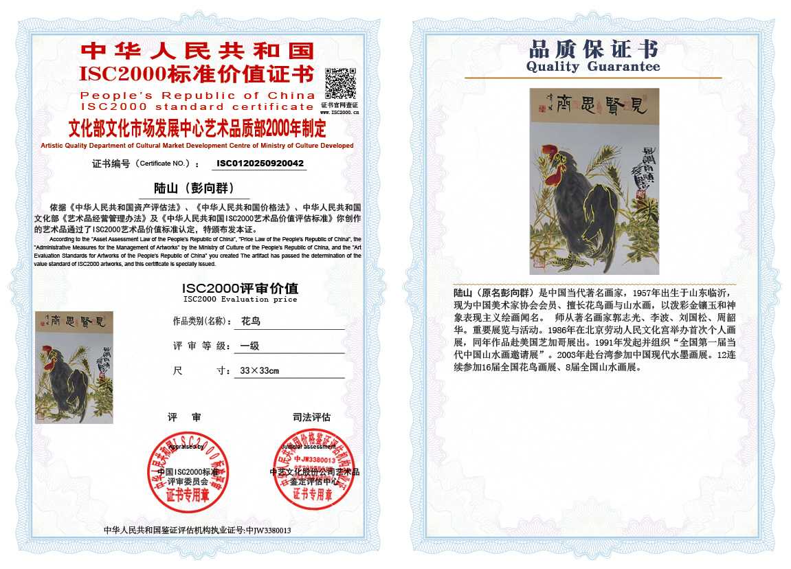 ‌陆山（彭向群）042《花鸟》